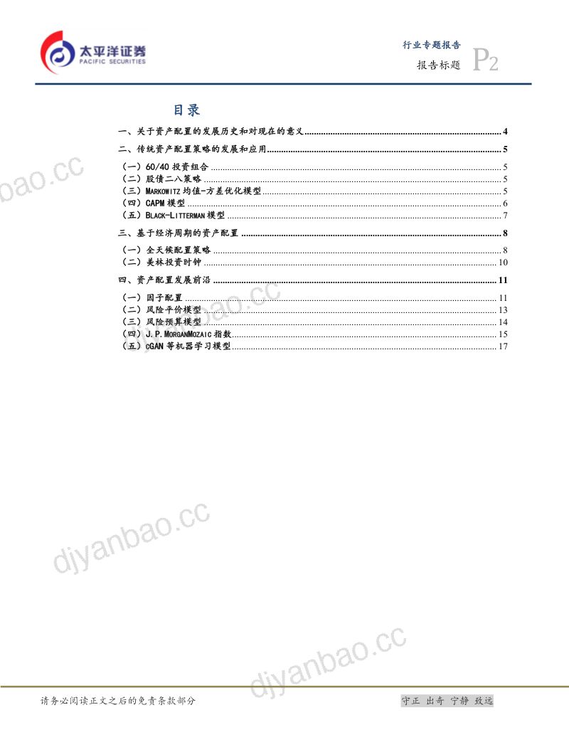 房地产行业深度报告:大类资产配置系列专题001从起源到前沿-221115(19页) 第2页