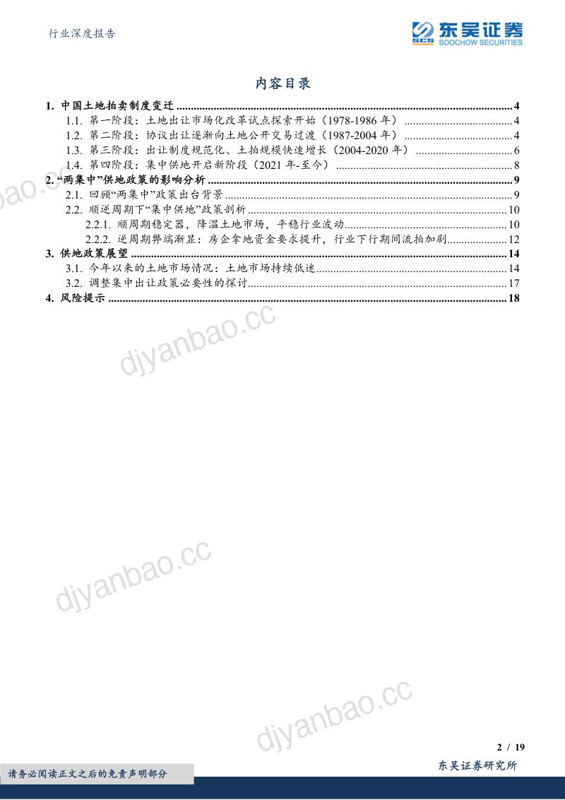 房地产行业深度报告:供地“两集中”何去又何从?-221128(19页) 第2页