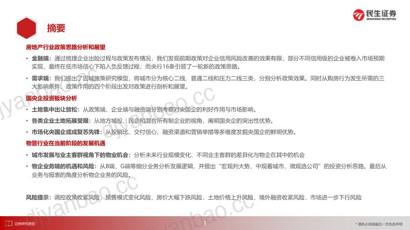房地产行业观点：行业复苏经济的新引擎-221206（46页） 第2页