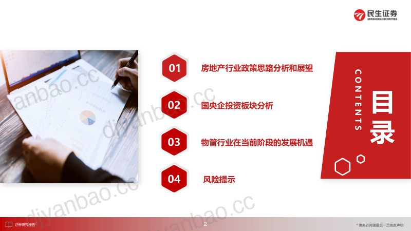 房地产行业观点：行业复苏经济的新引擎-221206（46页） 第3页