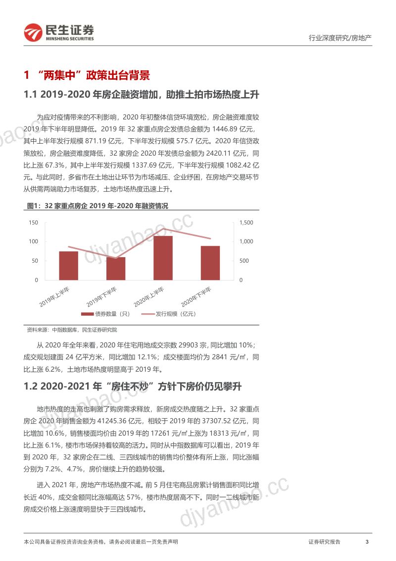 土地市场行业深度：“两集中”施行两年地市楼市的变化与展望-230201（35页） 第3页