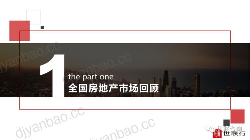 世联行:2022年西安房地产市场年报(77页) 第3页