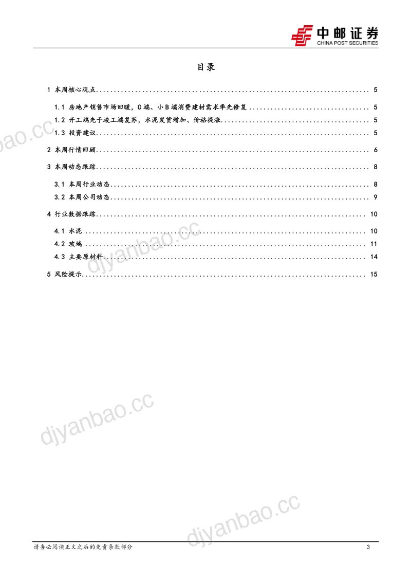 建筑材料行业报告:房地产销售回暖推荐C端消费建材-230308(17页) 第3页