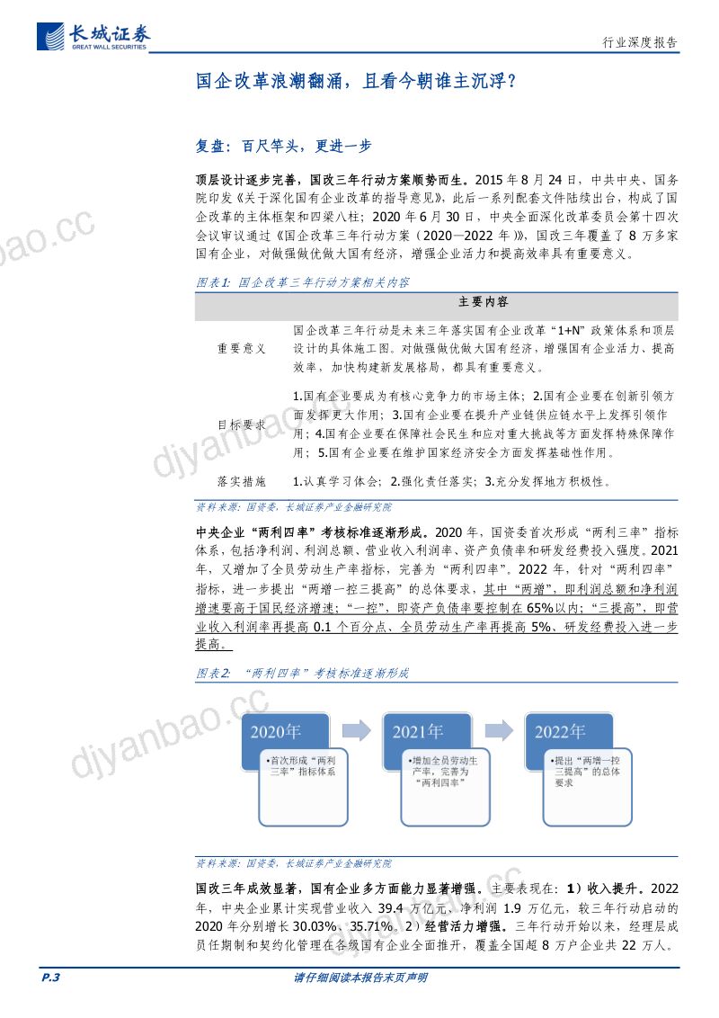 建材行业深度报告：国企改革浪潮翻涌且看今朝谁主沉浮-230404（18页） 第3页