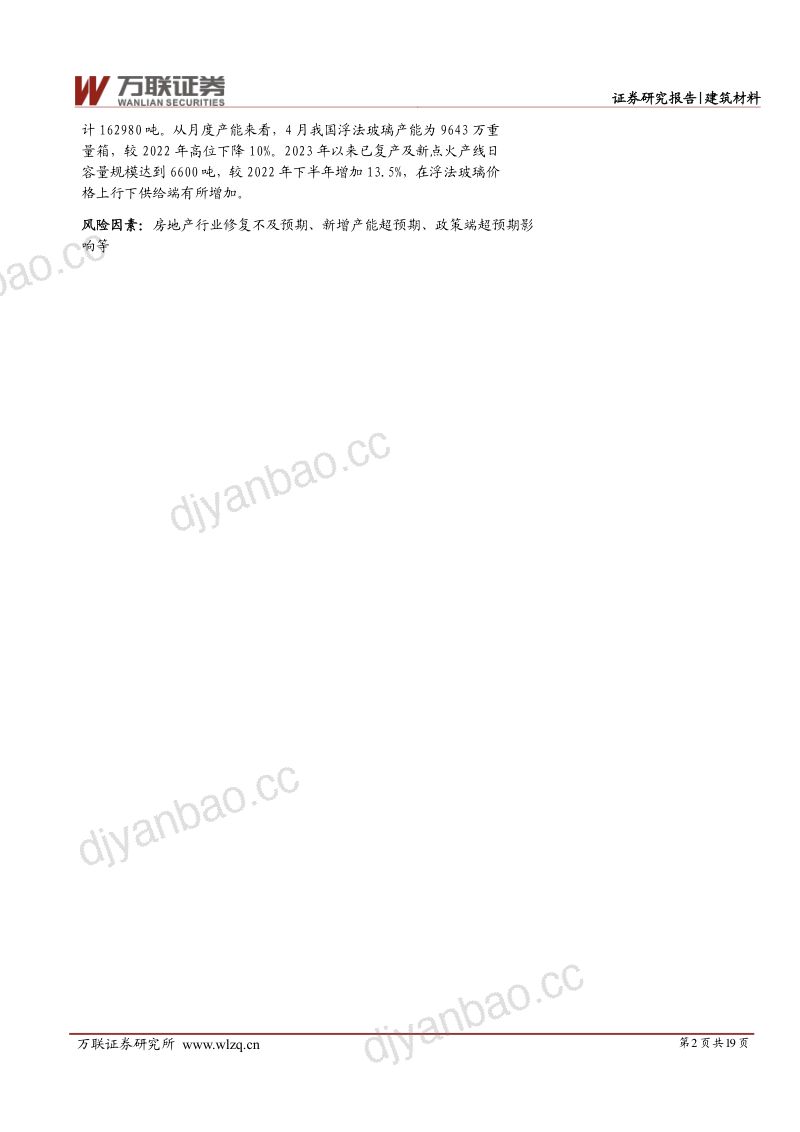 建筑材料行业深度报告:短期受供给扰动关注竣工修复的高度-230508(19页) 第2页