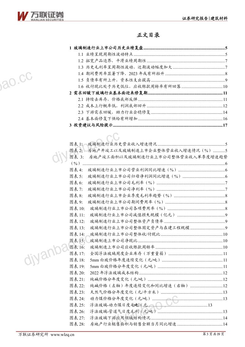 建筑材料行业深度报告:短期受供给扰动关注竣工修复的高度-230508(19页) 第3页