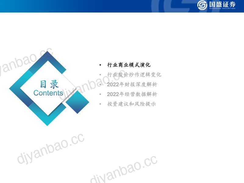 物管行业年报综述:年报利空出尽行业回归有质量增长-230508(38页) 第2页