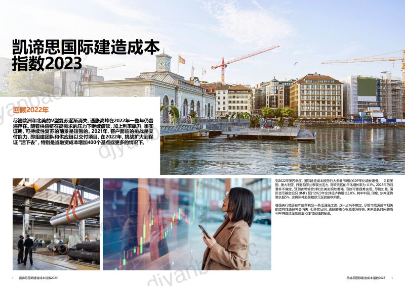 凯谛思（Arcadis）：2023年国际建筑工程成本报告（20页） 第3页