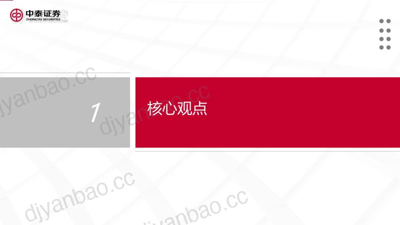 物业行业服务专题：返璞归真的物业股更具价值-230621（27页） 第3页