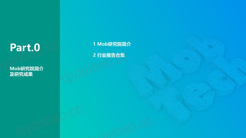 Mob研究院:2023H1中国商业地产发展趋势及上海商圈客流报告(45页) 第3页
