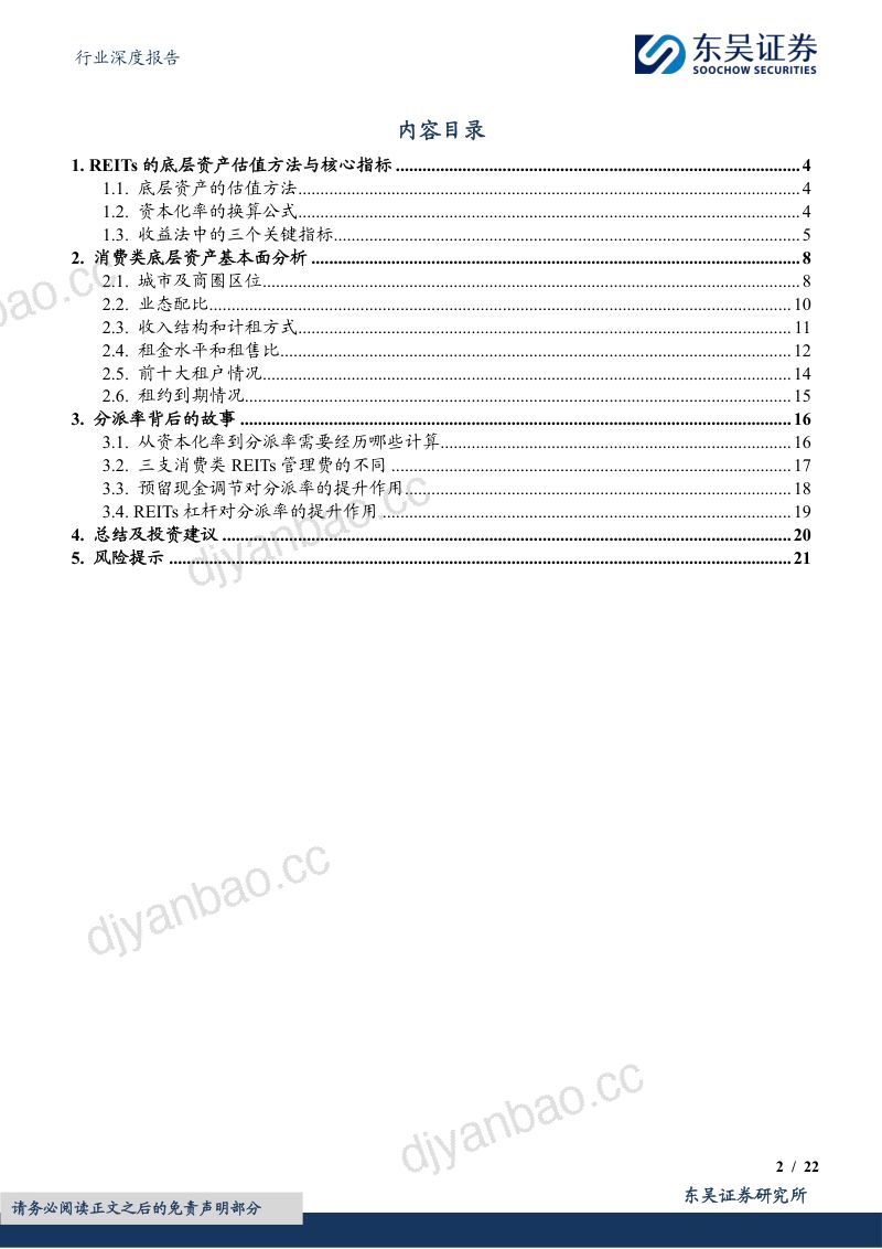 房地产行业深度报告:消费类REITs的估值方法和投资价值分析-240630(22页) 第2页