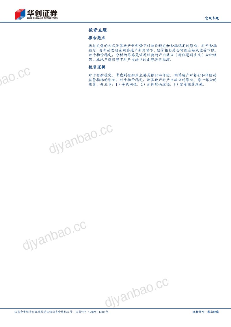 【宏观专题】房地产之尾部金融风险或已解除-240815（17页） 第2页