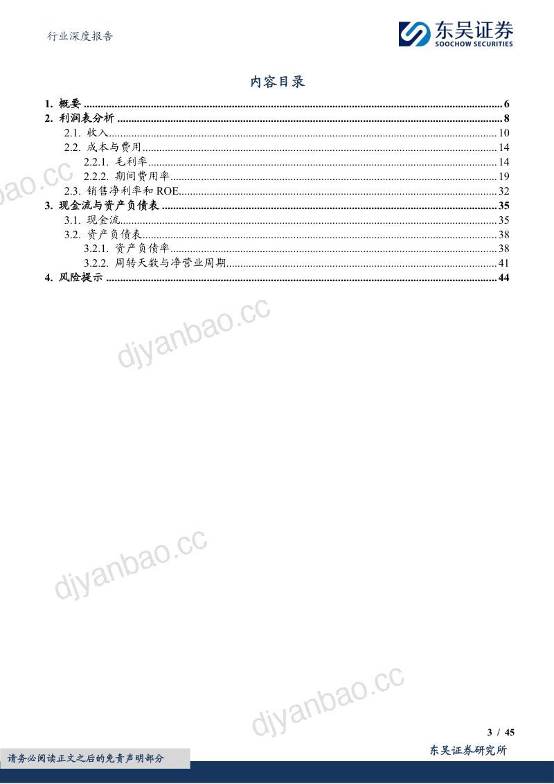 建筑材料行业深度报告:2024年中报综述板块承压延续景气仍待筑底关注出海、水利等方向-240905(45页) 第3页