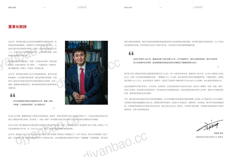 隆基绿能:2020年隆基股份ESG报告(41页) 第3页