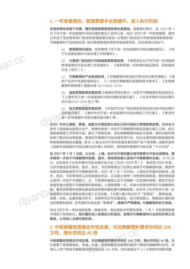 2021年禁塑令后可降解塑料行业未来发展趋势分析报告(22页) 第3页