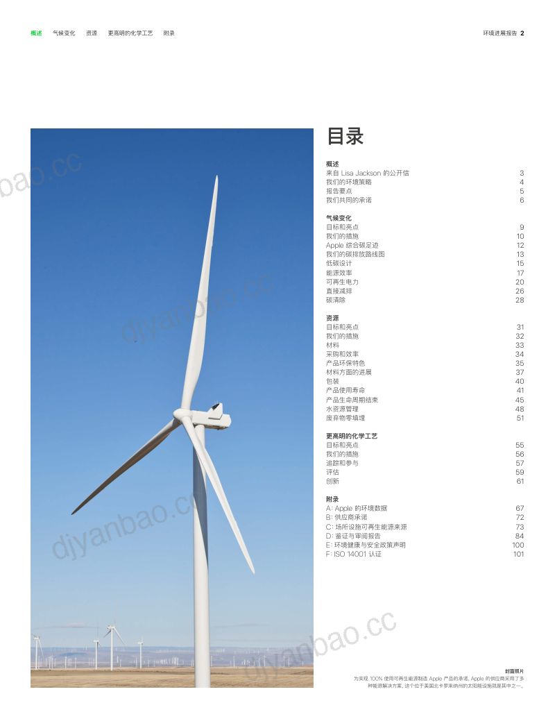 Apple:2021环境进展报告(100页) 第2页