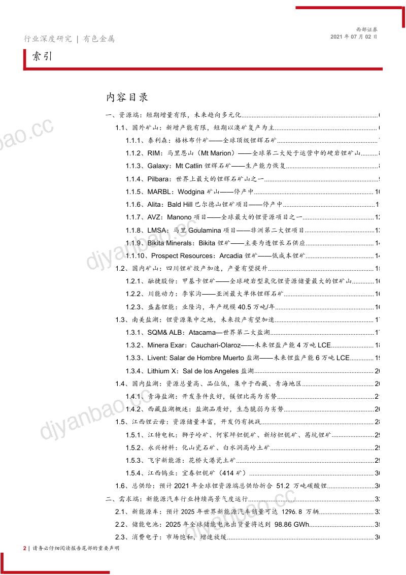 全球锂行业供需深度研究：上游缺矿与锂盐需求分化共存锂价启动新一轮周期-210702（43页） 第2页