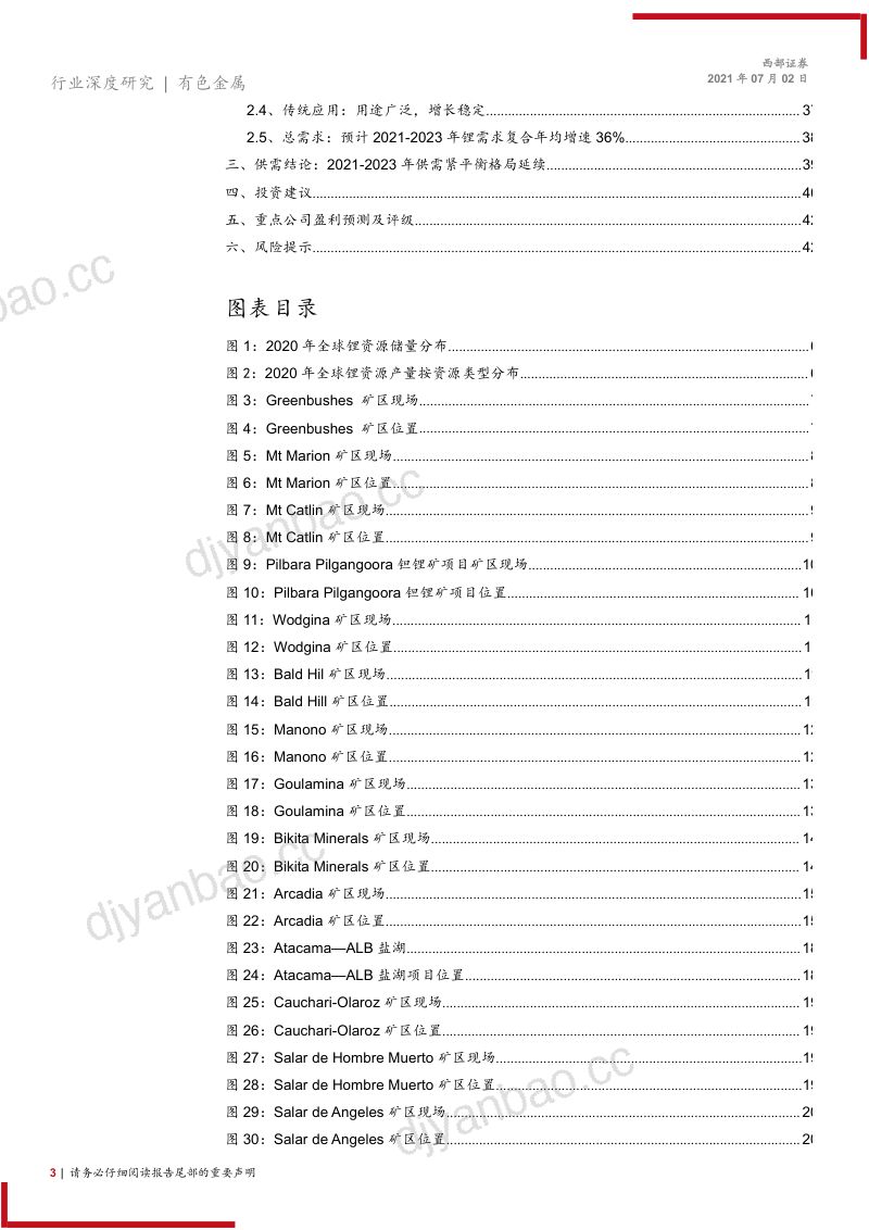 全球锂行业供需深度研究：上游缺矿与锂盐需求分化共存锂价启动新一轮周期-210702（43页） 第3页