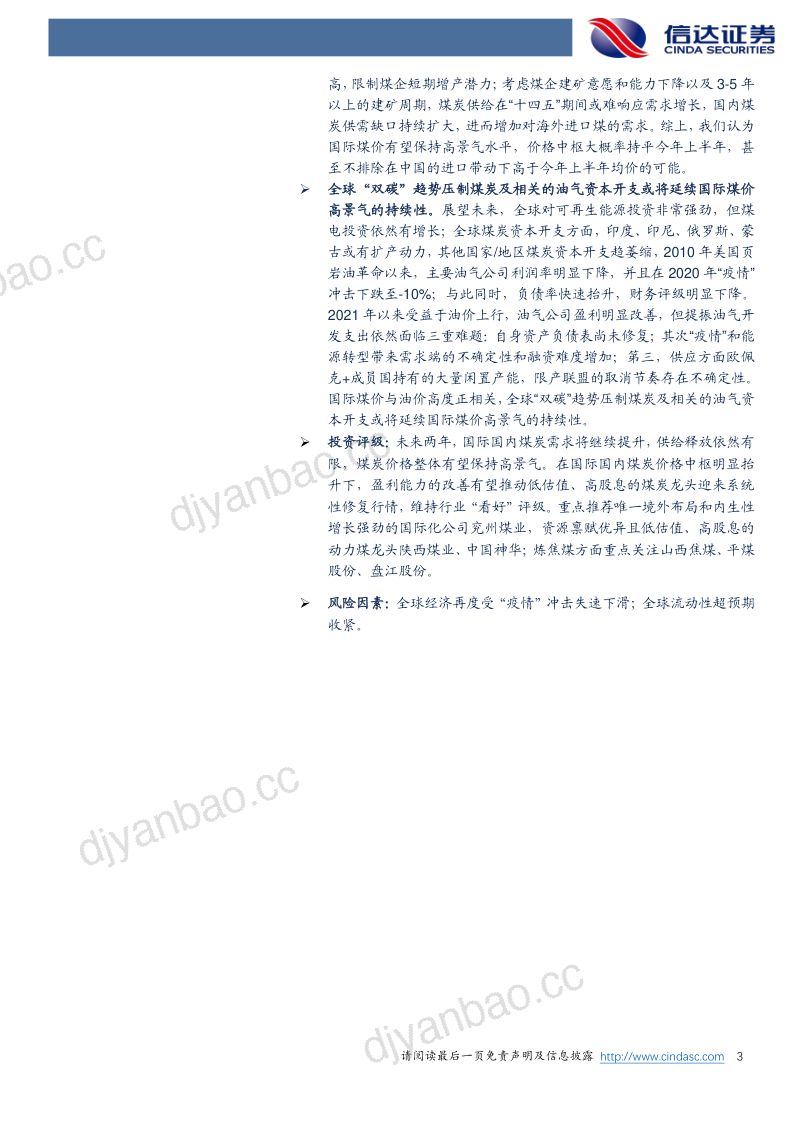 煤炭开采行业:国际煤炭供需形势深度研究-210718(23页) 第3页