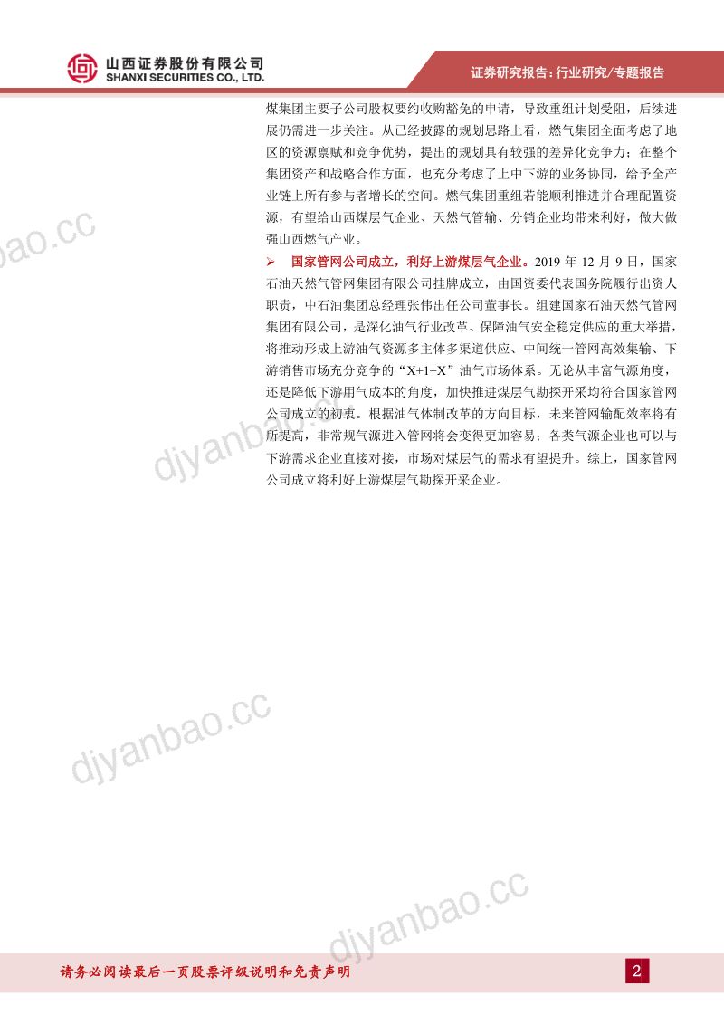 山西天然气产业发展现状及未来趋势(29页) 第2页