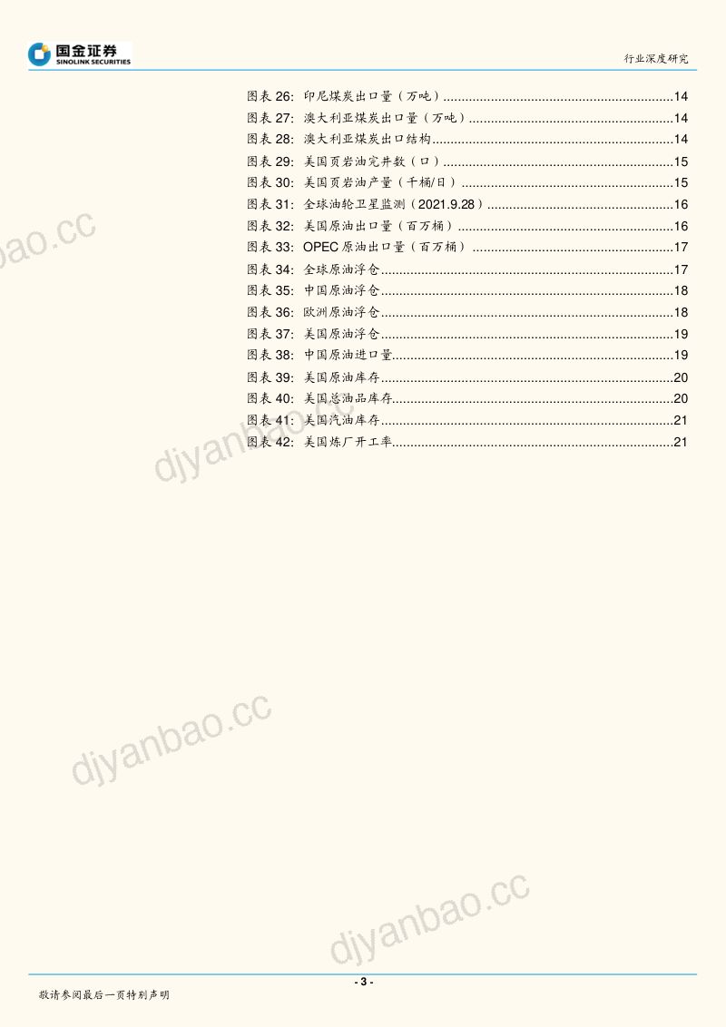 综合油气行业研究:卫星视角天然气前无古人!-210929(22页) 第3页