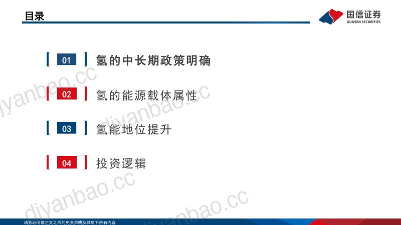 石油石化行业双碳视角看氢能之一：氢作为能源载体的中长期投资机会凸显-220412（39页） 第2页