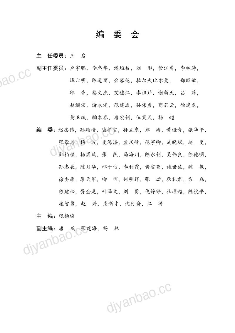 中国燃气用具行业“十四五”发展报告(45页) 第2页