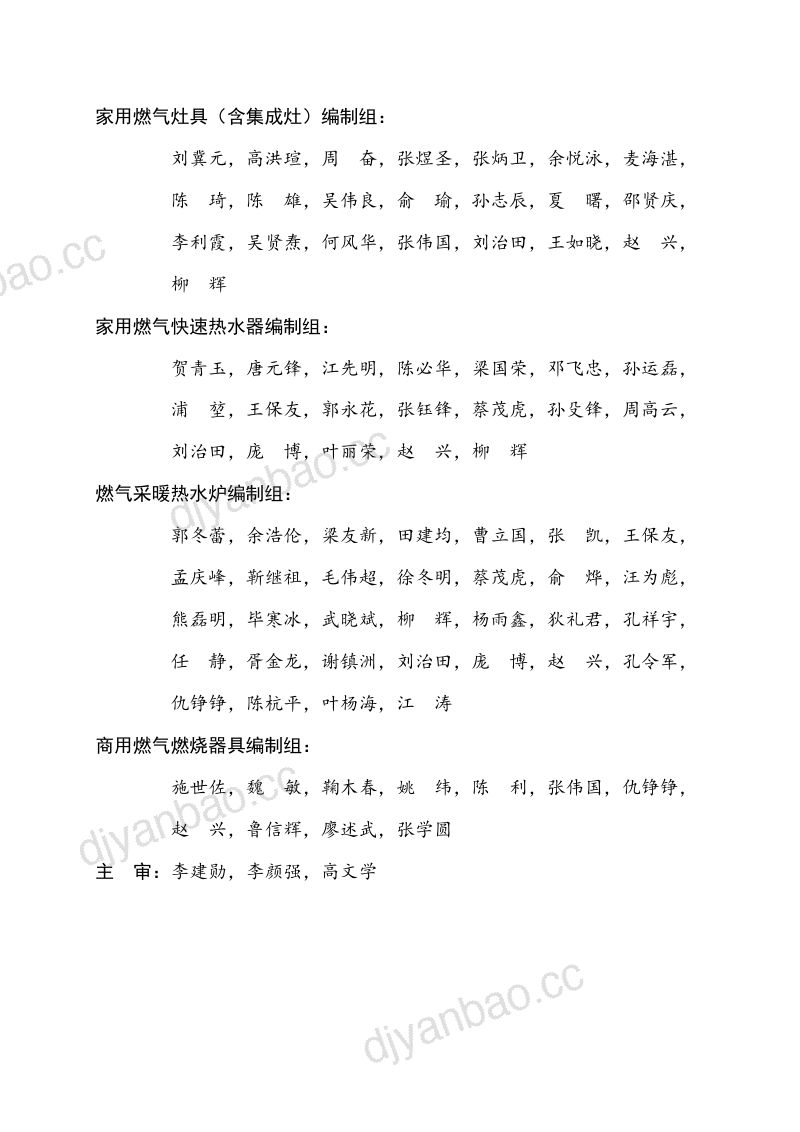 中国燃气用具行业“十四五”发展报告(45页) 第3页