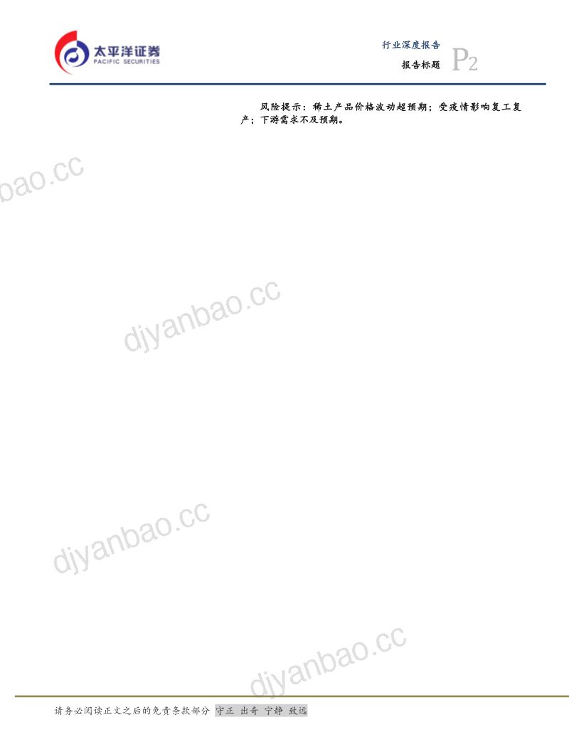 稀土行业:新能源前景无限稀土产业价值凸显-220605(43页) 第2页