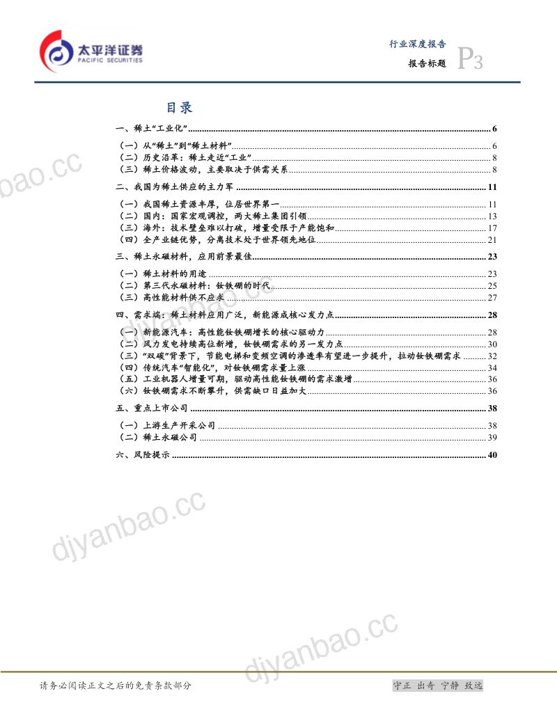 稀土行业:新能源前景无限稀土产业价值凸显-220605(43页) 第3页