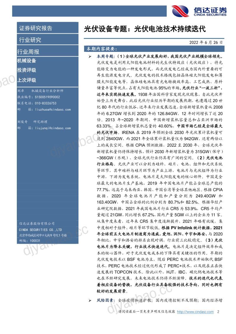 光伏设备专题：光伏电池技术持续迭代-220626（23页） 第2页