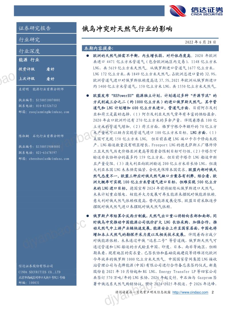 能源行业深度报告:俄乌冲突对天然气行业的影响-220628(44页) 第2页