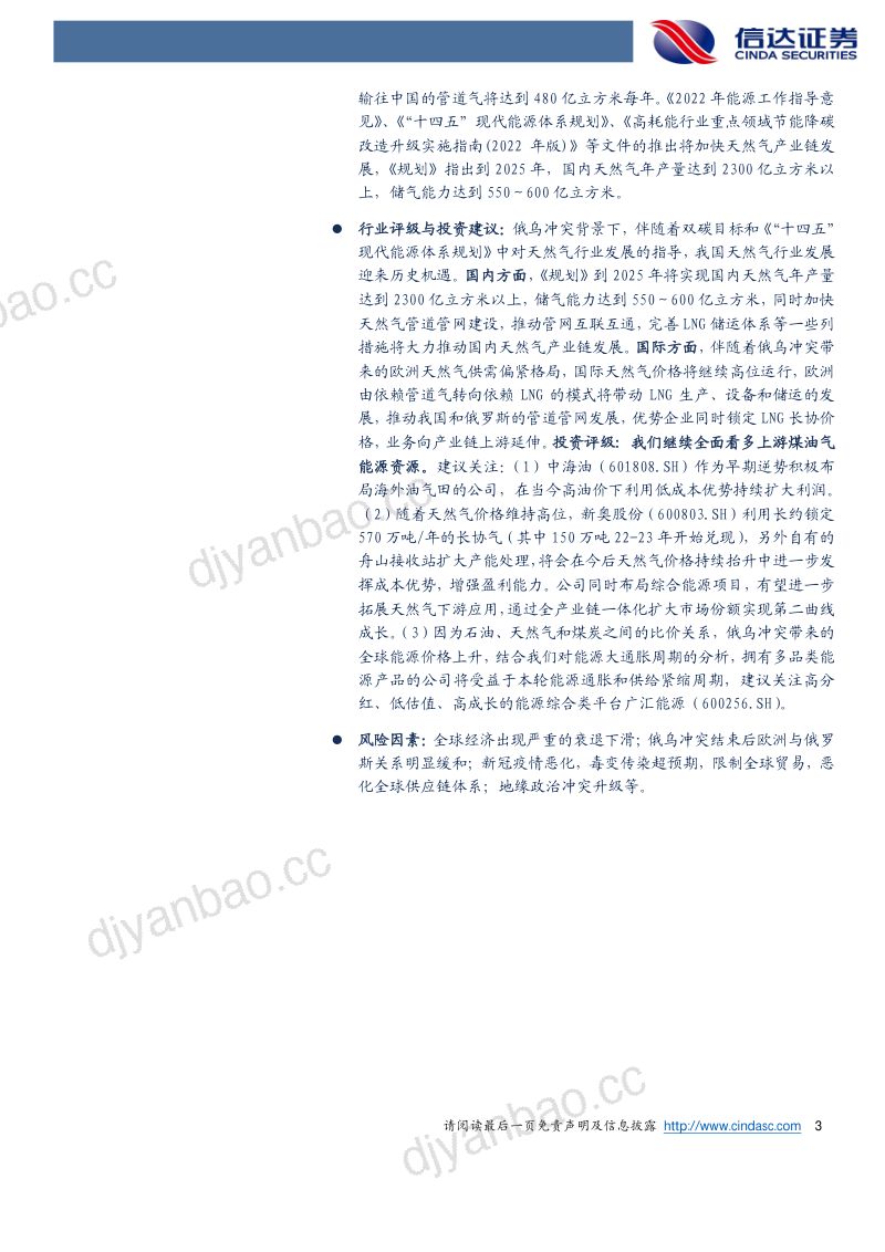 能源行业深度报告:俄乌冲突对天然气行业的影响-220628(44页) 第3页