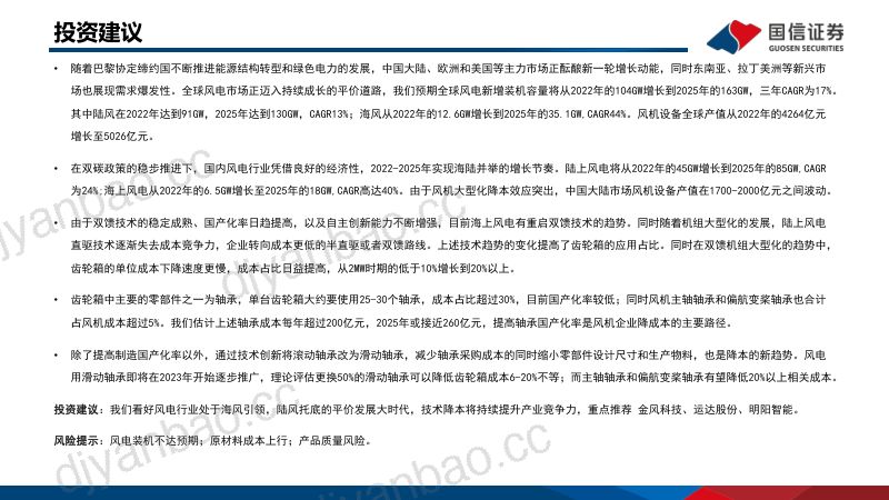 电力设备新能源行业平价风电专题研究之五:风电轴承降本突围-220628(49页) 第2页