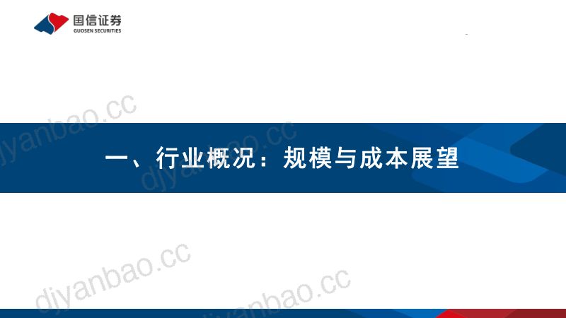 电力设备新能源行业平价风电专题研究之五:风电轴承降本突围-220628(49页) 第3页
