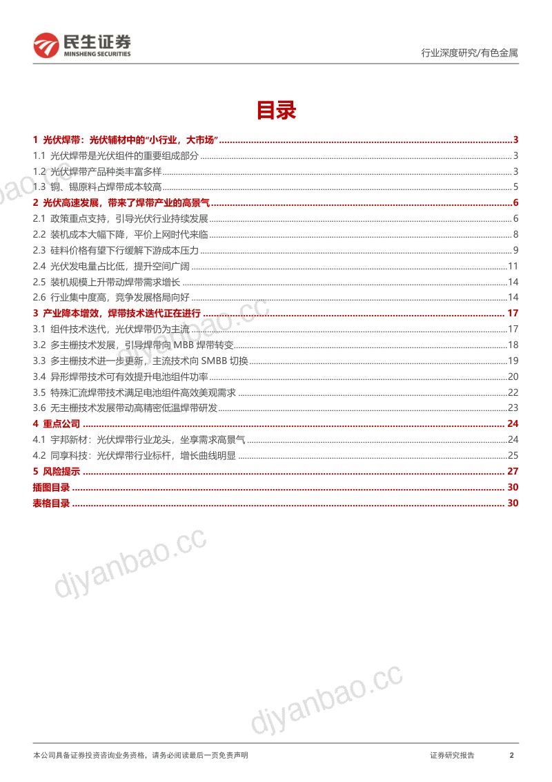 光伏焊带行业深度报告:需求进入高速增长期产品技术迭代进行时-220731(32页) 第2页
