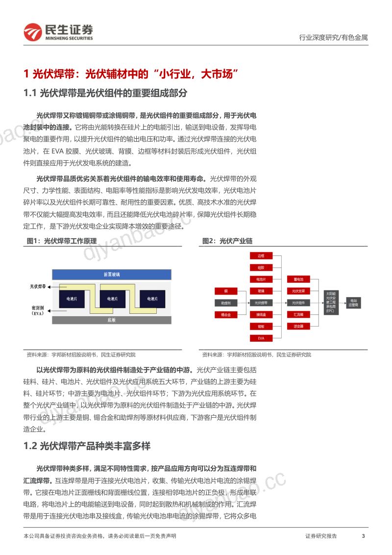 光伏焊带行业深度报告:需求进入高速增长期产品技术迭代进行时-220731(32页) 第3页