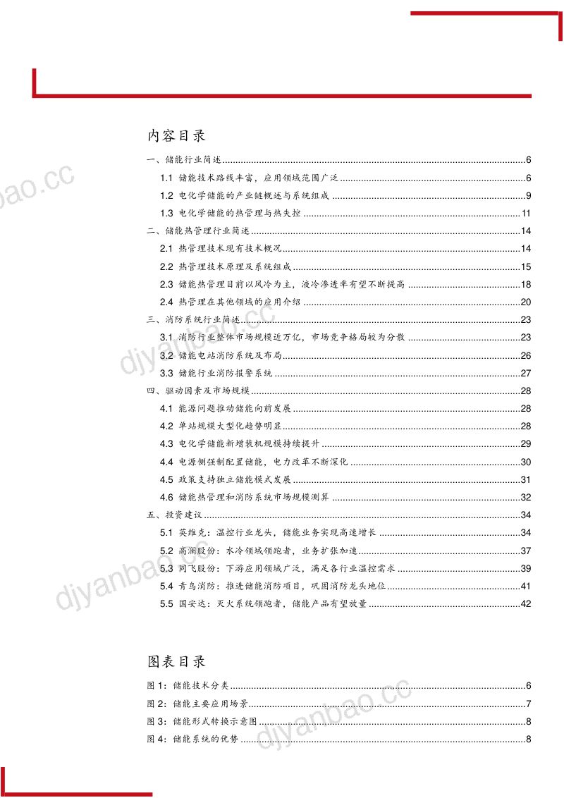 2022年储能热管理与消防系统行业驱动因素及市场规模分析报告(45页) 第2页