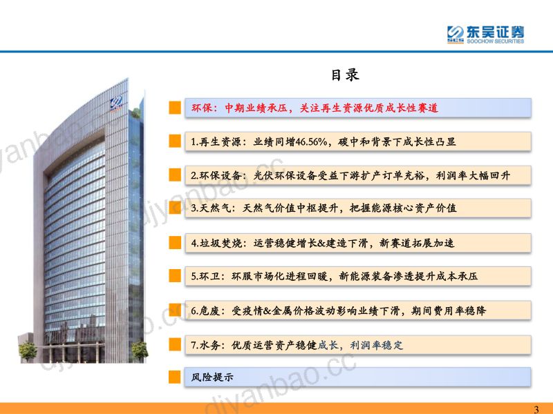 环保行业2022年中报总结:中期业绩承压关注再生资源优质成长性赛道-220912(51页) 第3页