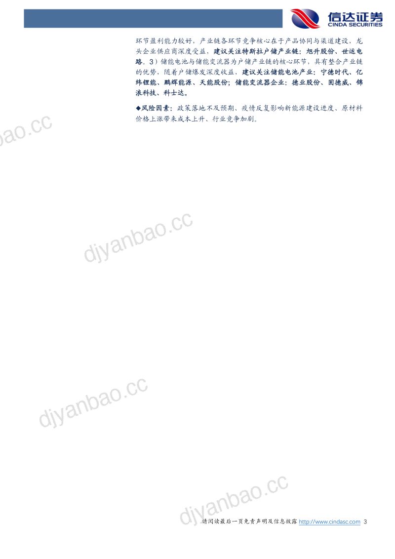 储能行业深度报告:户储星辰划天际万亿蓝海照月明-220921(40页) 第3页