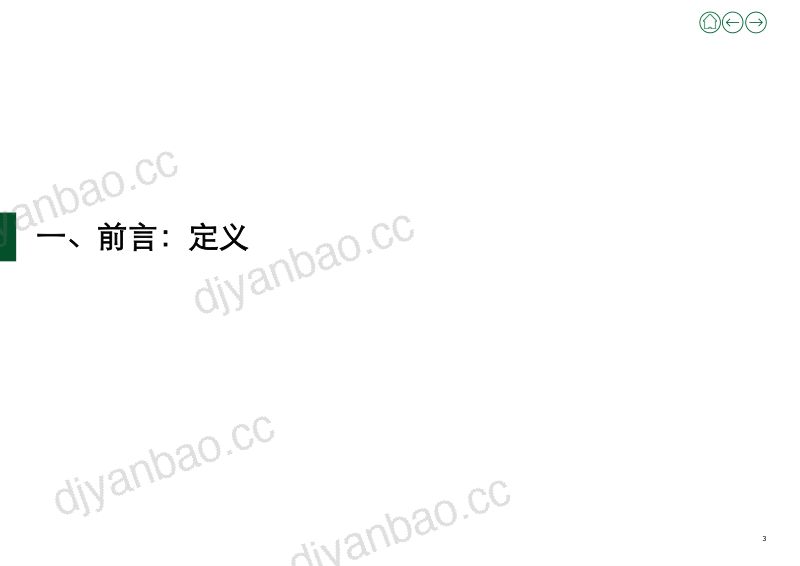 2022年上半年新能源行业投资并购交易分析(下)(19页) 第3页