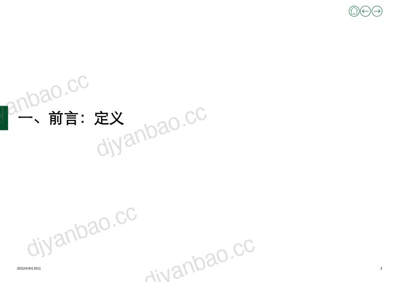2022年上半年新能源行业投资并购交易分析 (上)(13页) 第3页