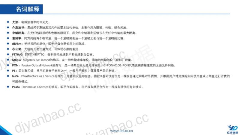 亿渡数据：2022年中国光纤光缆行业短报告（25页） 第3页