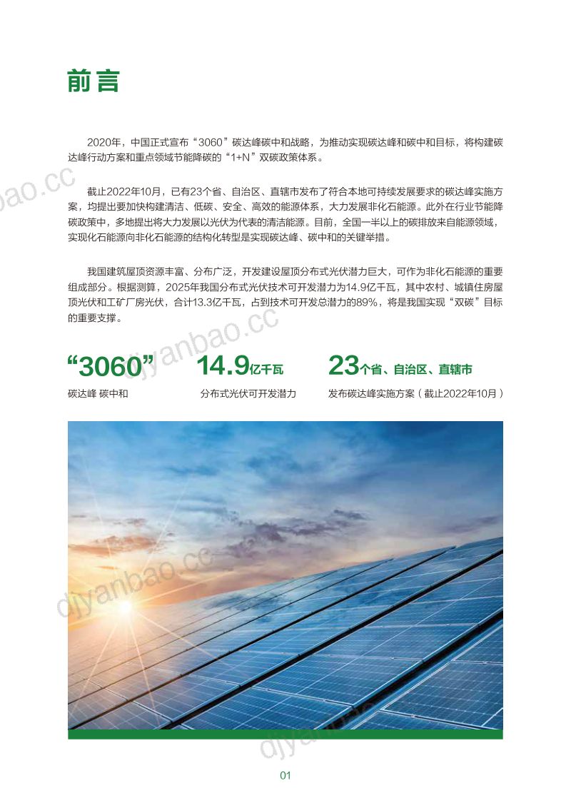 华为:2022低碳智能县域解决方案白皮书(42页) 第3页