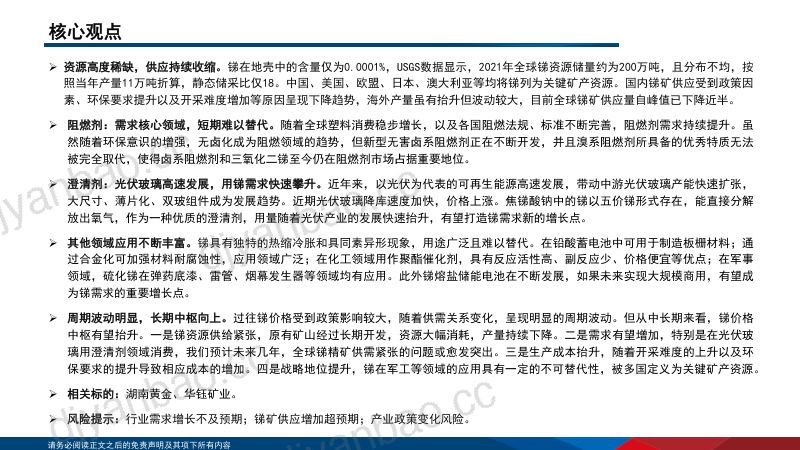 锑行业专题:资源稀缺战略定位助推价格上移-221109(29页) 第2页