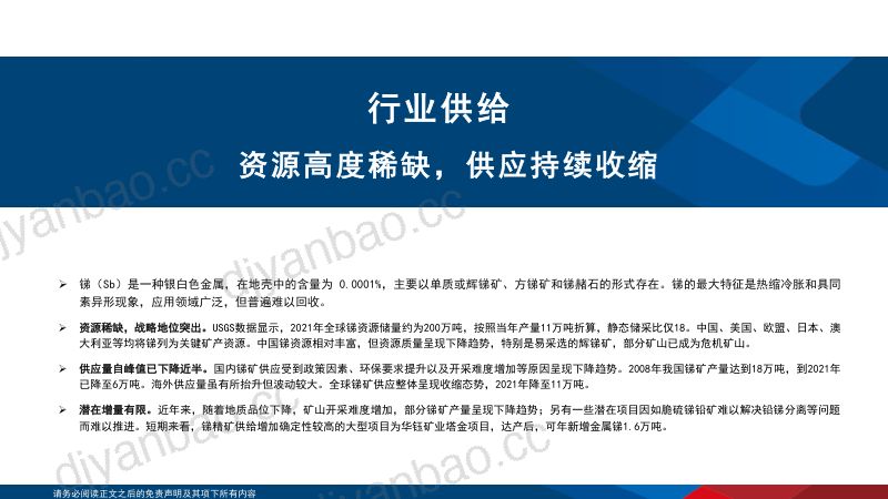 锑行业专题:资源稀缺战略定位助推价格上移-221109(29页) 第3页