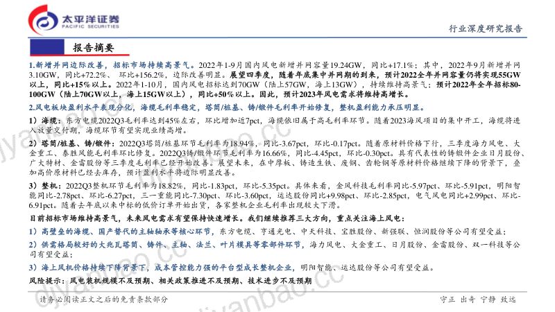 新能源行业深度研究报告:盈利周期低谷恰是布局时点-221113(26页) 第2页