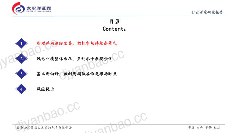 新能源行业深度研究报告:盈利周期低谷恰是布局时点-221113(26页) 第3页