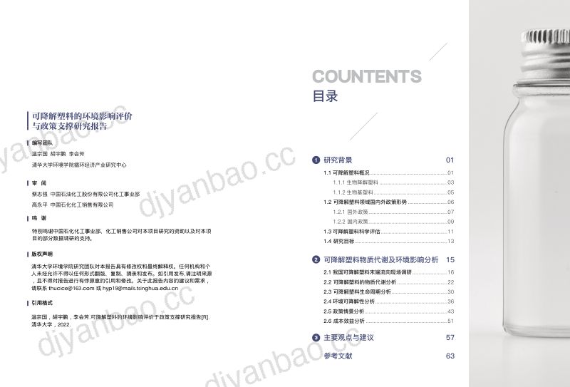 清华大学&中国石化：可降解塑料的环境影响评价与政策支撑研究项目报告（36页） 第2页
