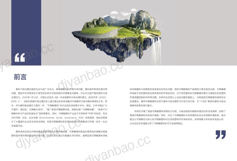 清华大学&中国石化：可降解塑料的环境影响评价与政策支撑研究项目报告（36页） 第3页